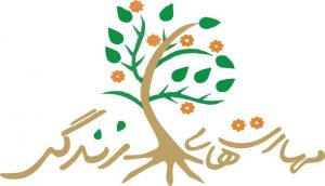 آموزش مهارت های زندگی و اجتماعی