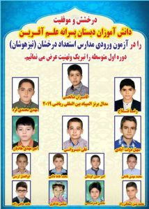 استعدادهای درخشان و تیزهوشان